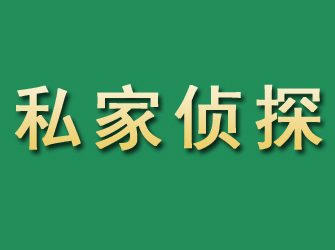 北安市私家正规侦探